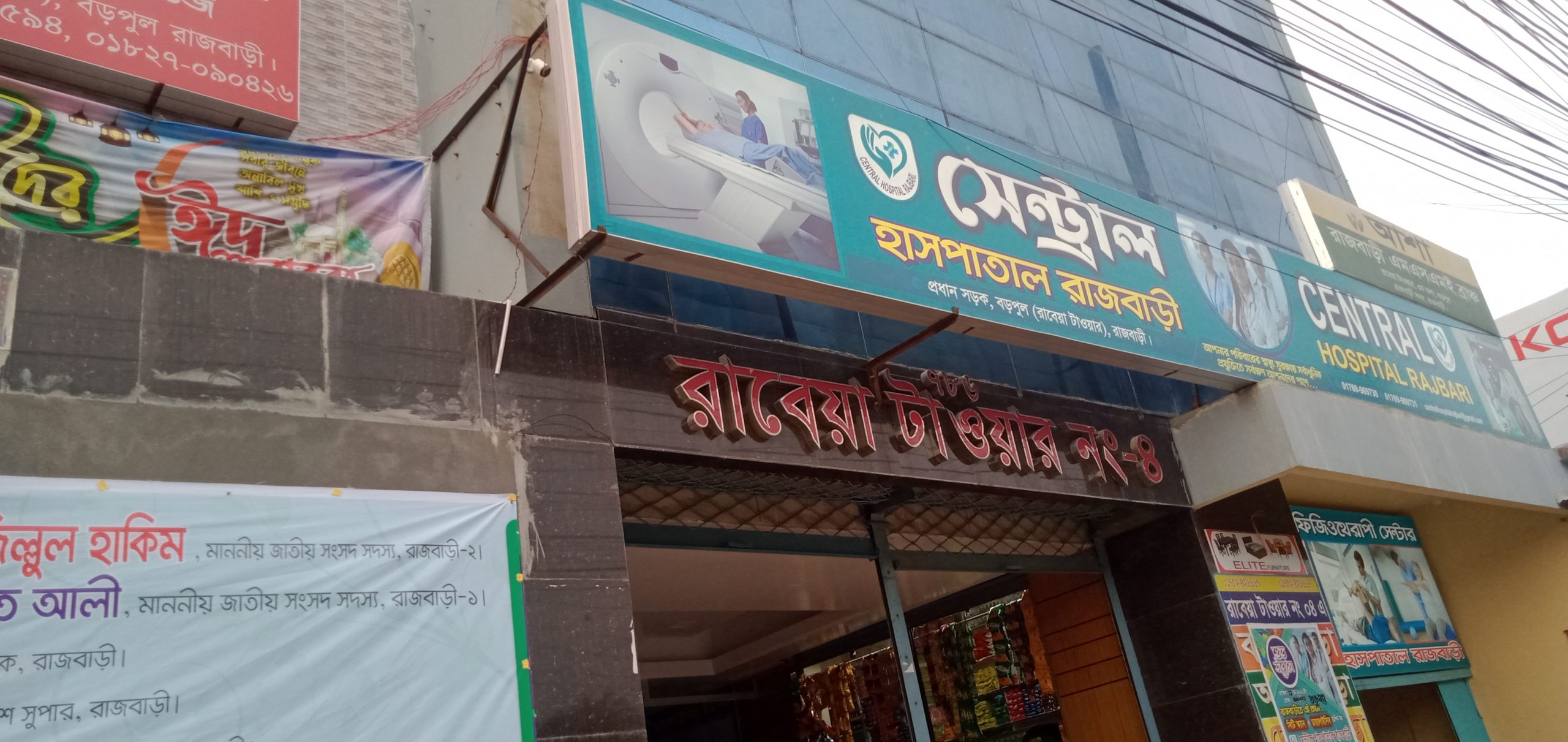 আধুনিক মানের চিকিৎসা সেবা নিশ্চিত করতে “সেন্ট্রাল হসপিটাল রাজবাড়ী” 