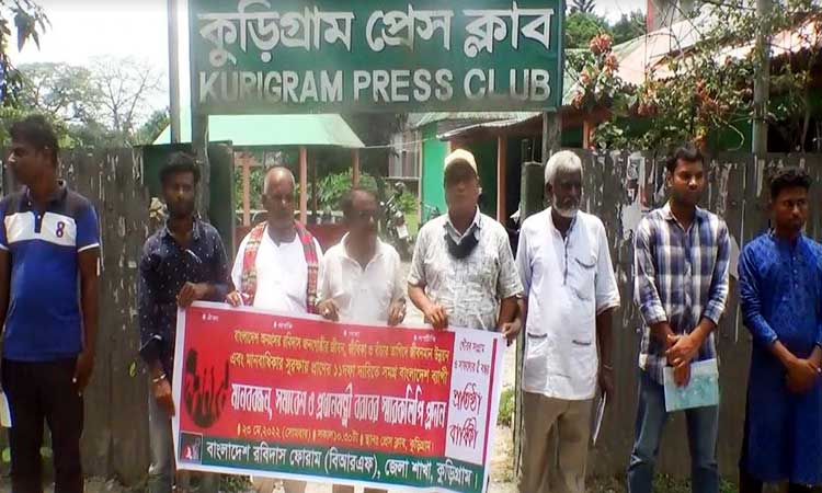 কুড়িগ্রাম জেলা রবিদাস ফোরামের ১১ দফা দাবীতে মানববন্ধন