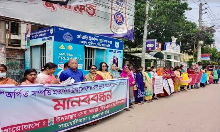 “অর্পিত সম্পত্তি প্রত্যার্পন ট্রাইব্যুনালের রায় বাস্তবায়নের” দাবীতে মানববন্ধন