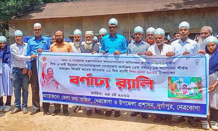 দুর্গাপুরে ২ দিন ব্যাপী শিশু মেলা শুরু