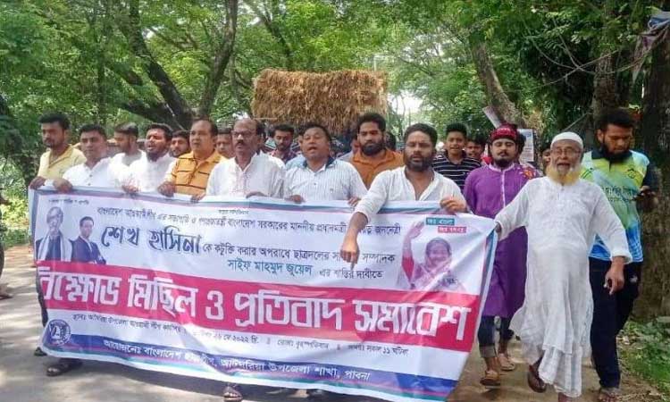 আটঘরিয়ায় শেখ হাসিনারকে নিয়ে কটুক্তি করায় ছাত্রলীগের বিক্ষোভ