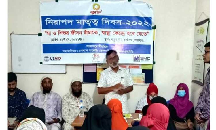 সরাইলে নিরাপদ মাতৃত্ব দিবস ২০২২ পালিত