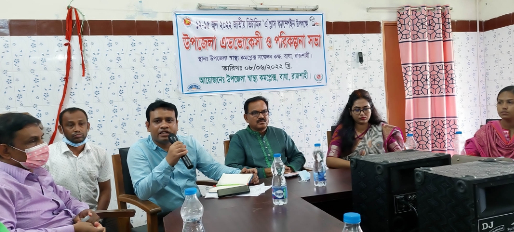 বাঘা উপজেলা এডভোকেসী ও পরিকল্পনা সভা