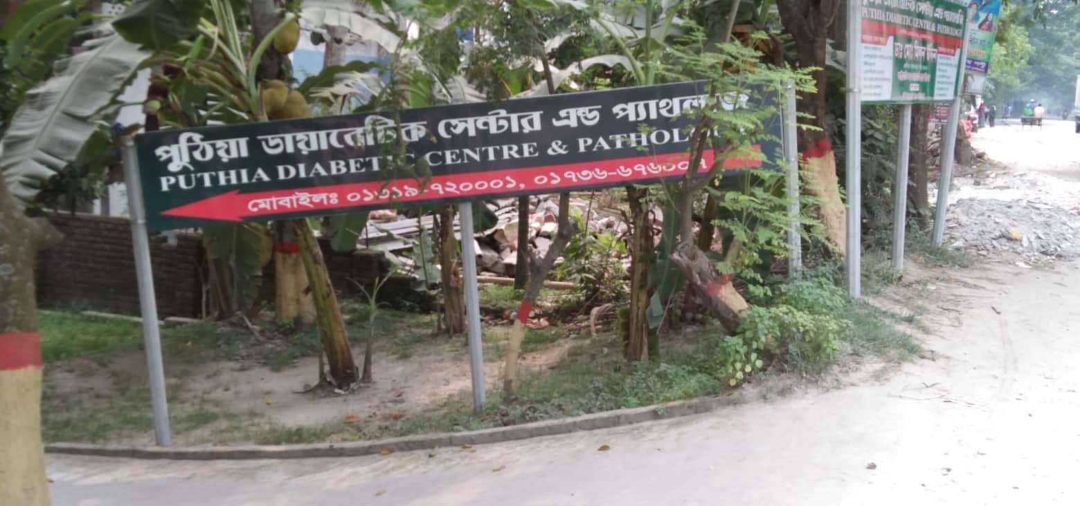 সংবাদ প্রকাশ করায় সাংবাদিককে হুমকি, রাজশাহী বরেন্দ্র প্রেসক্লাবের নিন্দা