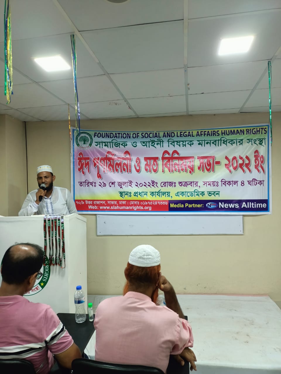 এস এল এ মানবাধিকার সংস্থার ঈদ পুনর্মিলনী ২০২২