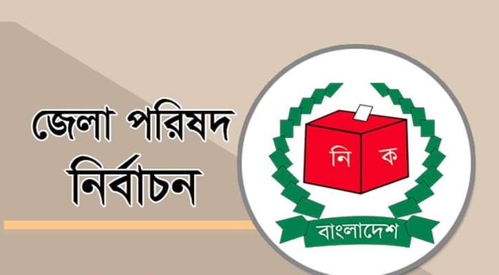 রাজবাড়ীতে চেয়ারম্যান পদে ১ জন ও সদস্য পদে ২ জনের মনোনয়ন পত্র বাতিল