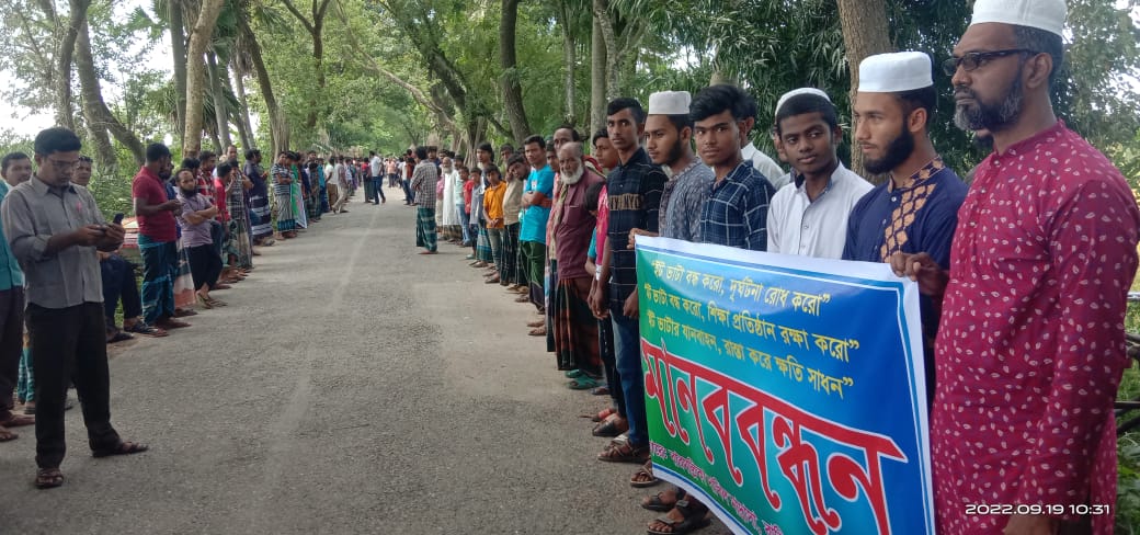রাজবাড়ীতে ইট ভাটা বন্ধের দাবীতে মানববন্ধন