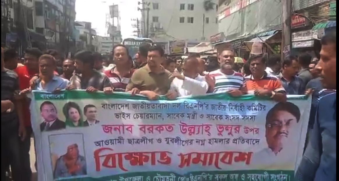 নোয়াখালীতে বিএনপির ভাইস চেয়ারম্যান বরকত উল্যা (ভুলু) উপর হামলার প্রতিবাদে বিক্ষোভ মিছিল : পুলিশের লাঠিচার্জ, আহত-৮, আটক-৩