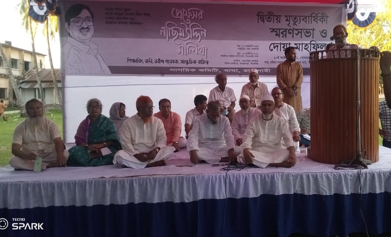 বাঘায় শিক্ষাবিদ প্রফেসর নাছিম উদ্দিন মালিথার ২য় মৃত্যু বার্ষিকী উপলক্ষে স্মরণ সভা ও দোয়া অনুষ্ঠিত