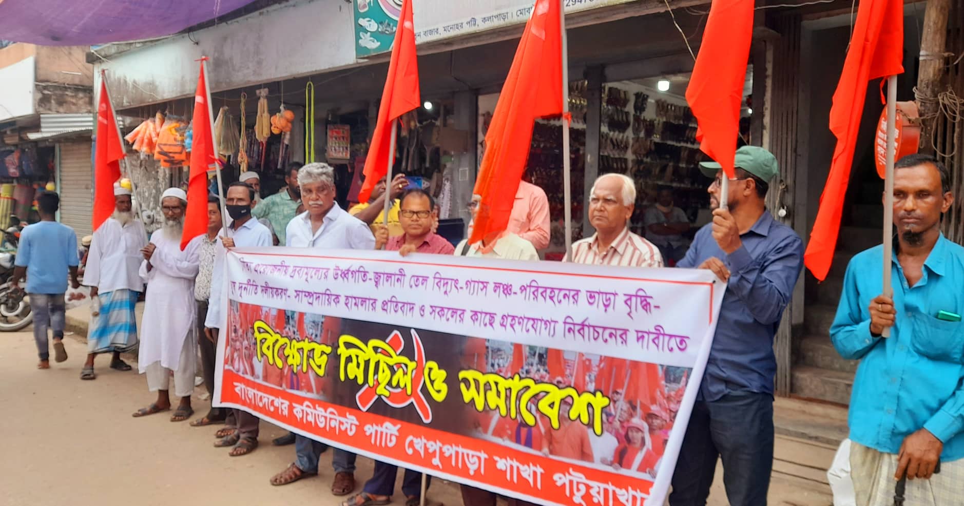 বাংলাদেশ কমিউনিস্ট পার্টির বিক্ষোভ মিছিল ও সমাবেশ