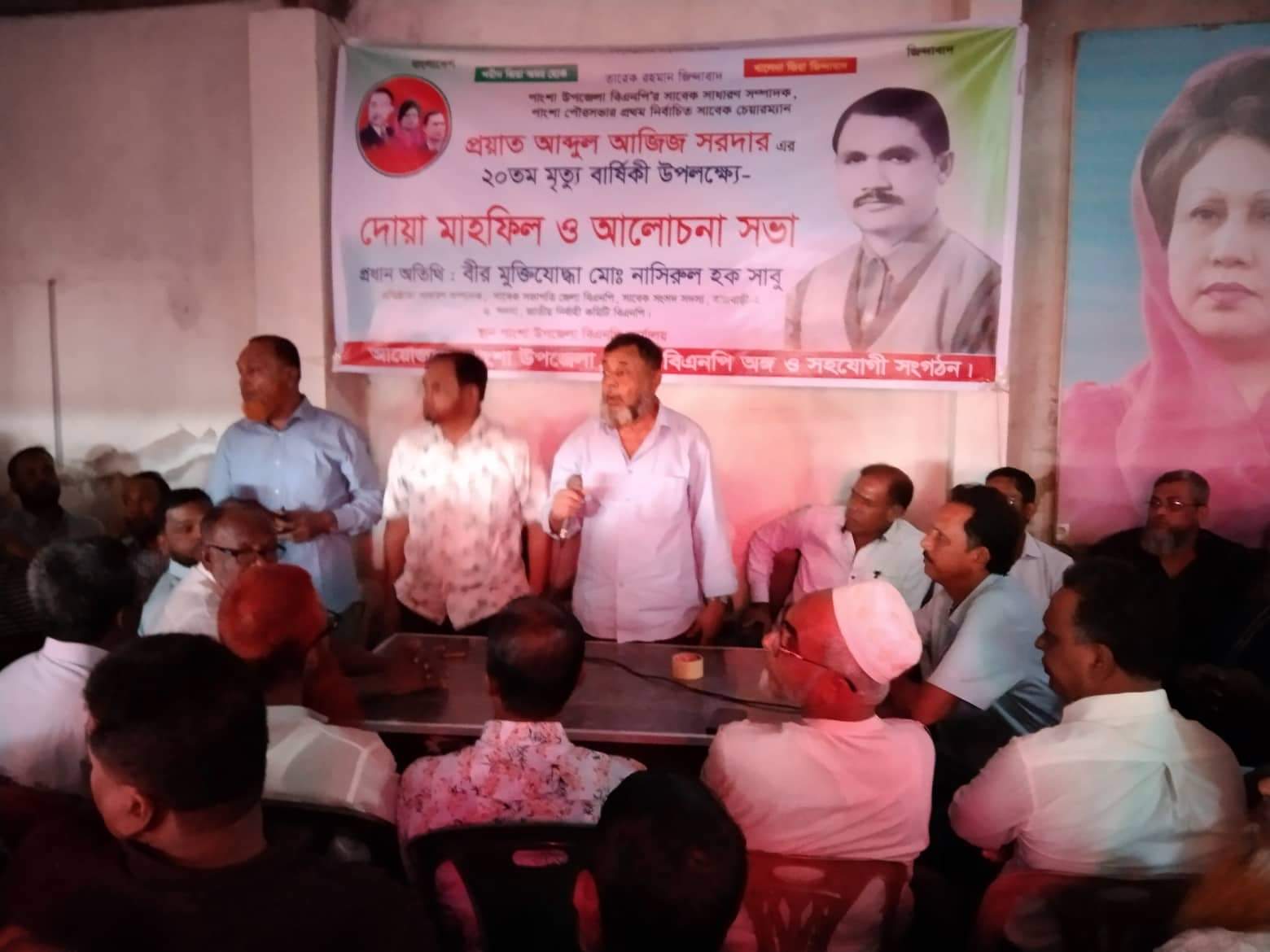 পাংশায় মরহুম আব্দুল আজিজ সরদারের ২০তম মৃত্যুবার্ষিকী উপলক্ষে আলোচনা সভা ও মিলাদ মাহফিল অনুষ্ঠিত