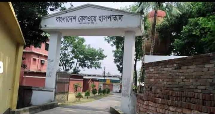 পশ্চিম রেল মেডিকেলে চাকুরী বিধি লংঘন, অনিয়ম দুর্নীতি আর স্বজন প্রীতি-ই যেখানে নিয়ম