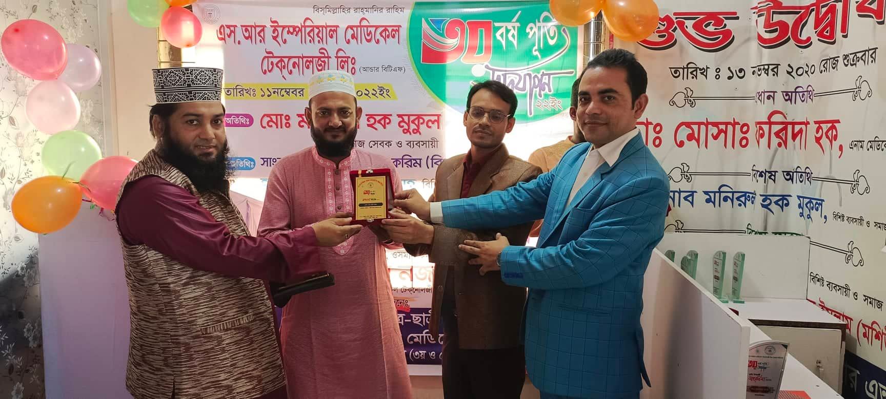 এস আর ইম্পেরিয়াল মেডিকেল টেকনোলজি লিমিটেড-৩য় বর্ষপূর্তি উদযাপন