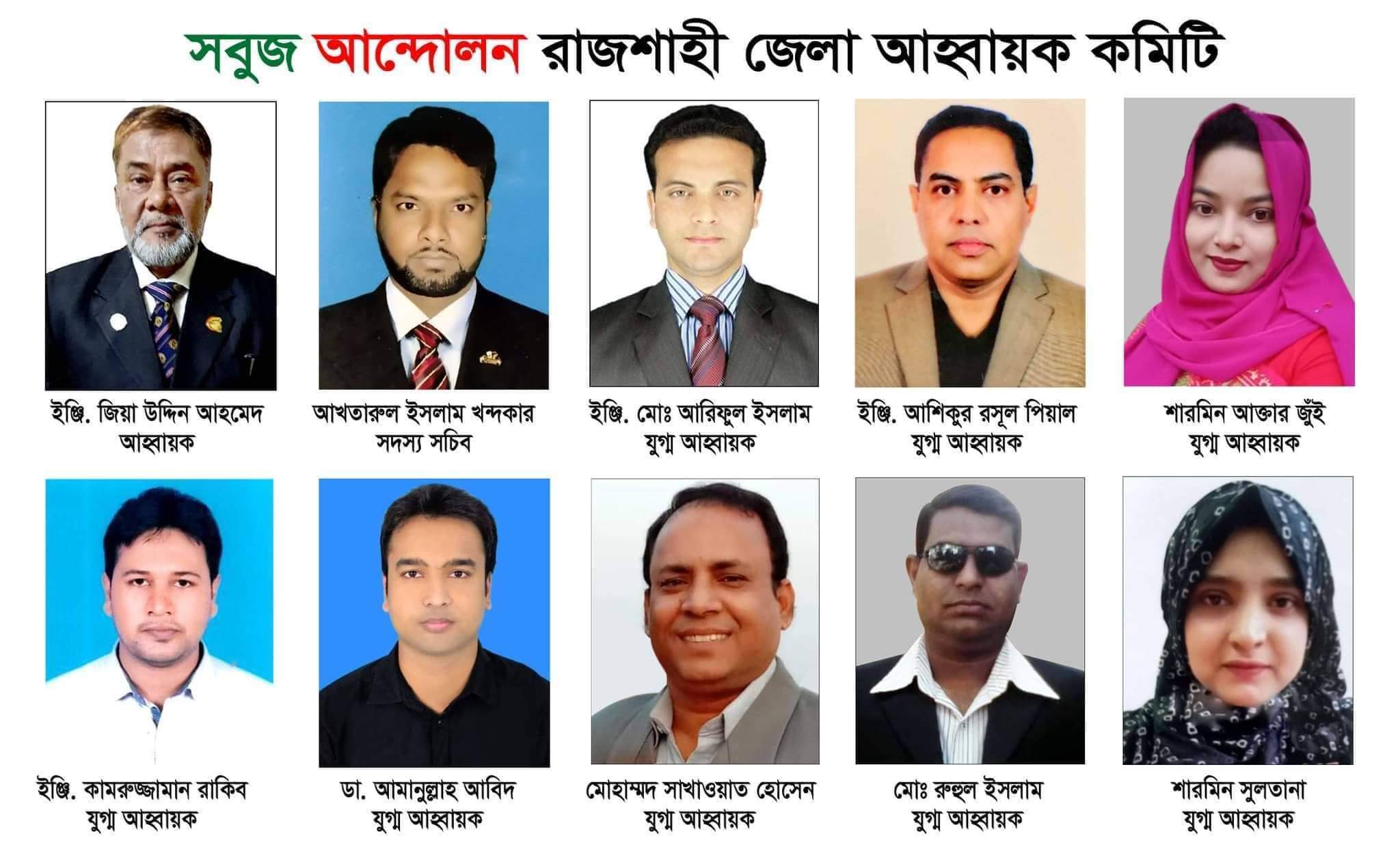 রাজশাহীর জলাশয় পুনরুদ্ধারে কাজ করবে সবুজ আন্দোলন নতুন জেলা কমিটি