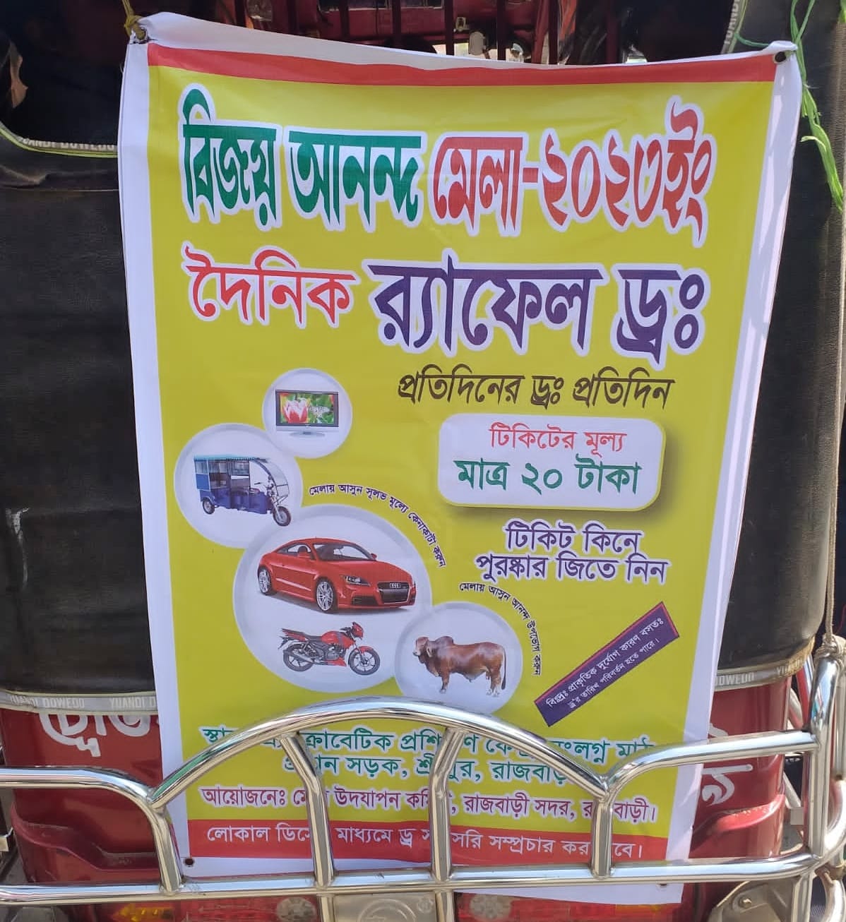 ড্র’র নামে অর্থ হাতিয়ে নেওয়ার নতুন ফাঁদ
