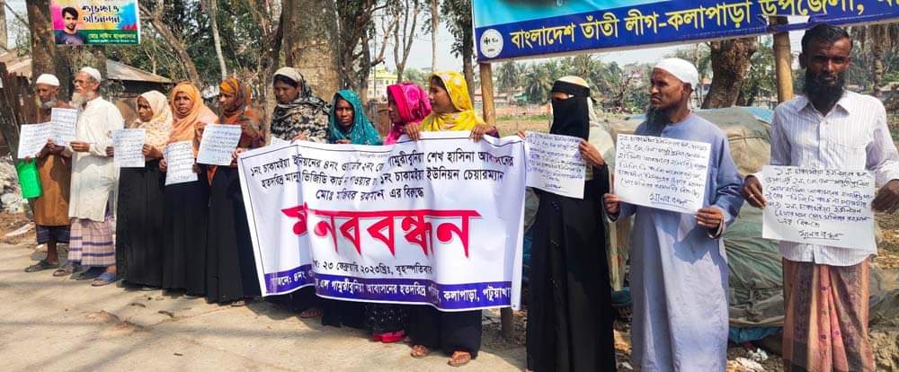 কলাপাড়ায় হতদরিদ্র মানুষের ভিজিডি কার্ড না পাওয়ায় ইউপি চেয়ারম্যান বিরুদ্ধে মানবন্ধন