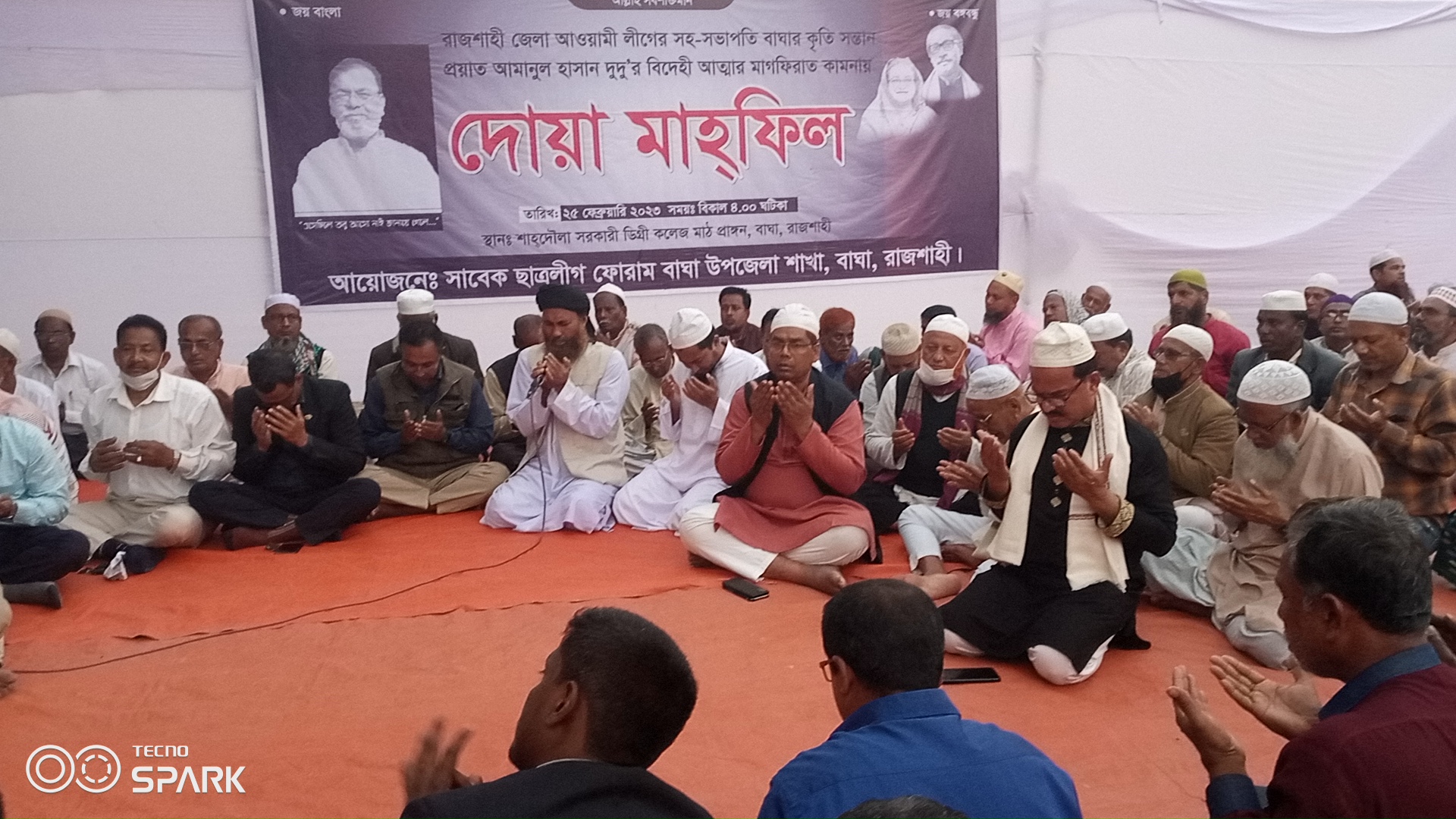 বাঘায় প্রয়াত আ.লীগ নেতা দুদুর স্মরণে দোয়া ও মিলাদ মাহফিল অনুষ্ঠিত