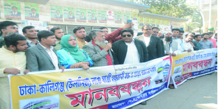 ঢাকা-কালিগঞ্জ (উলানিয়া) লঞ্চে যাত্রী হয়রানী বন্ধ ও ভাড়া কমানোর দাবিতে মানববন্ধন অনুষ্ঠিত হয়েছে