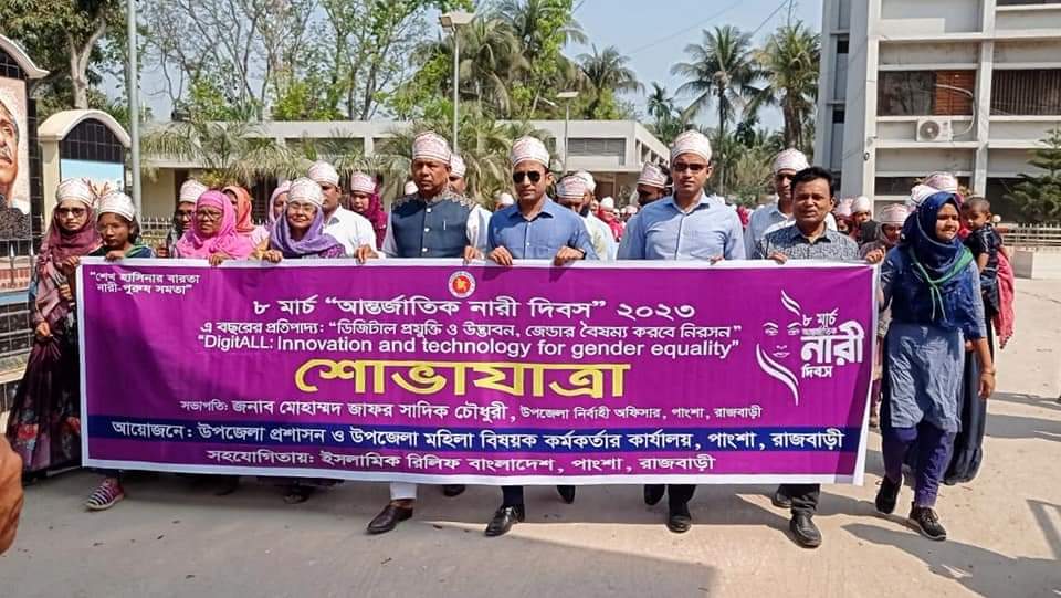 পাংশা উপজেলা প্রশাসনের আয়োজনে আন্তর্জাতিক নারী দিবস পালন