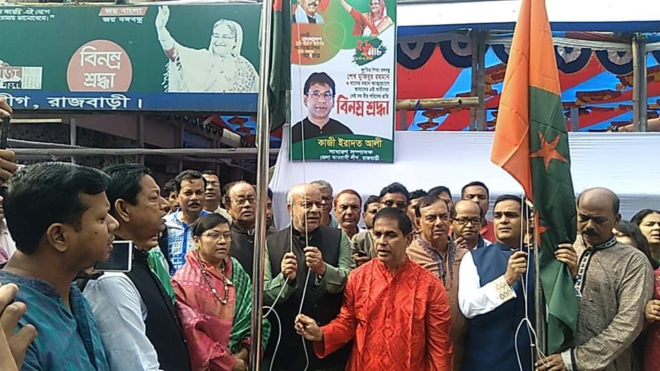 রাজবাড়ী জেলা আওয়ামীলীগের উদ্যোগে মহান স্বাধীনতা ও জাতীয় দিবস পালিত