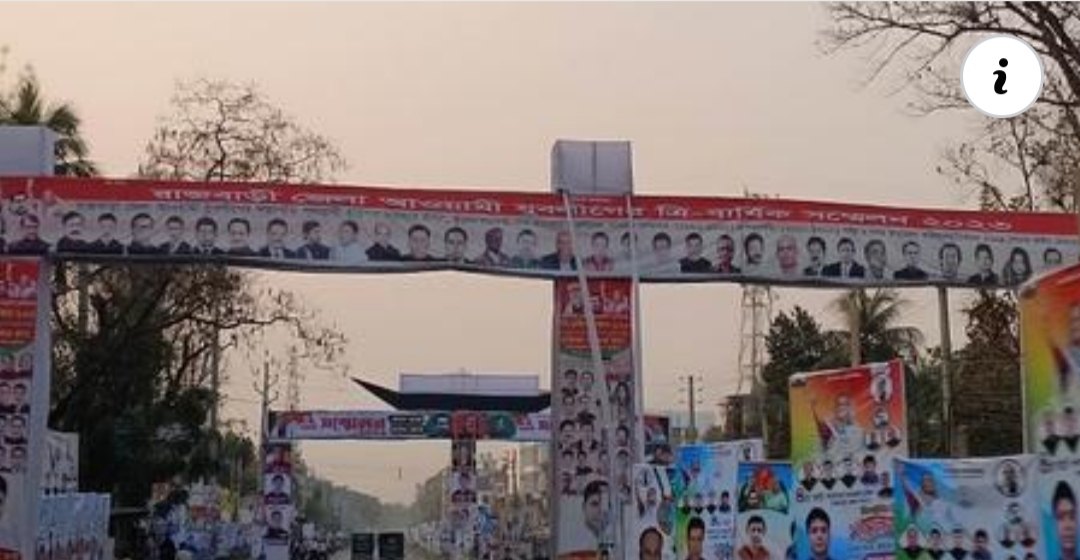 দেড় যুগ পর কালকে জেলা আওয়ামী যুবলীগের  ত্রিবার্ষিক  সম্মেলন।