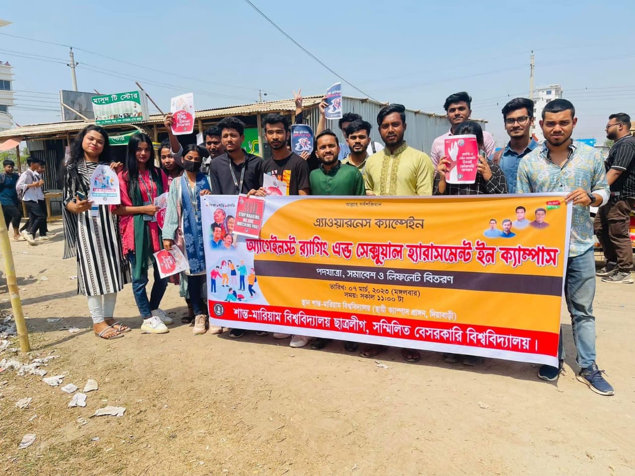 অ্যাগেইনস্ট র‍্যাগিং এন্ড সেক্সুয়াল হ্যারাসমেন্টকে না বলুন পদযাত্রা ও সমাবেশ শান্ত-মারিয়াম বিশ্ববিদ্যালয় ছাত্রলীগ