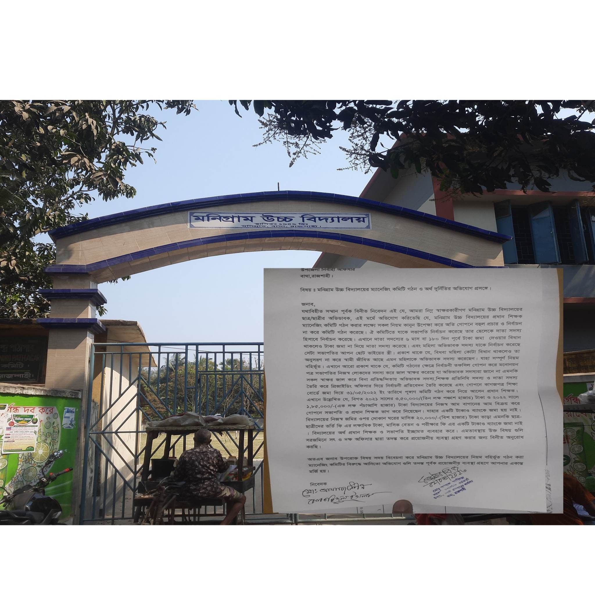 নানান অভিযোগ তবুও মিলছেনা প্রতিকার