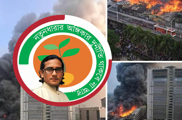 ‘বিল্ডিং কোড’ বাস্তবায়নে সেনা বাহিনীকে দায়িত্ব দিন : নতুনধারা