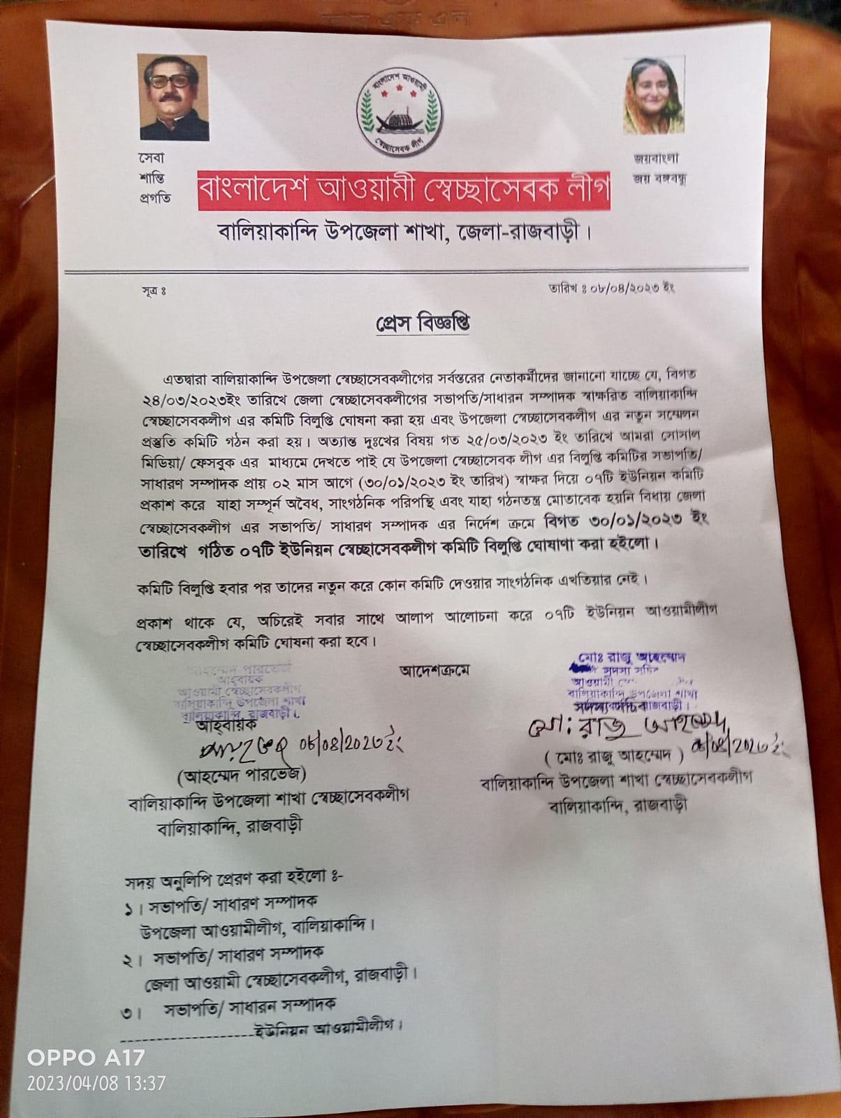 বালিয়াকান্দির সকল ইউনিয়ন স্বেচ্ছাসেবক লীগের কমিটি বিলুপ্ত ঘোষণা