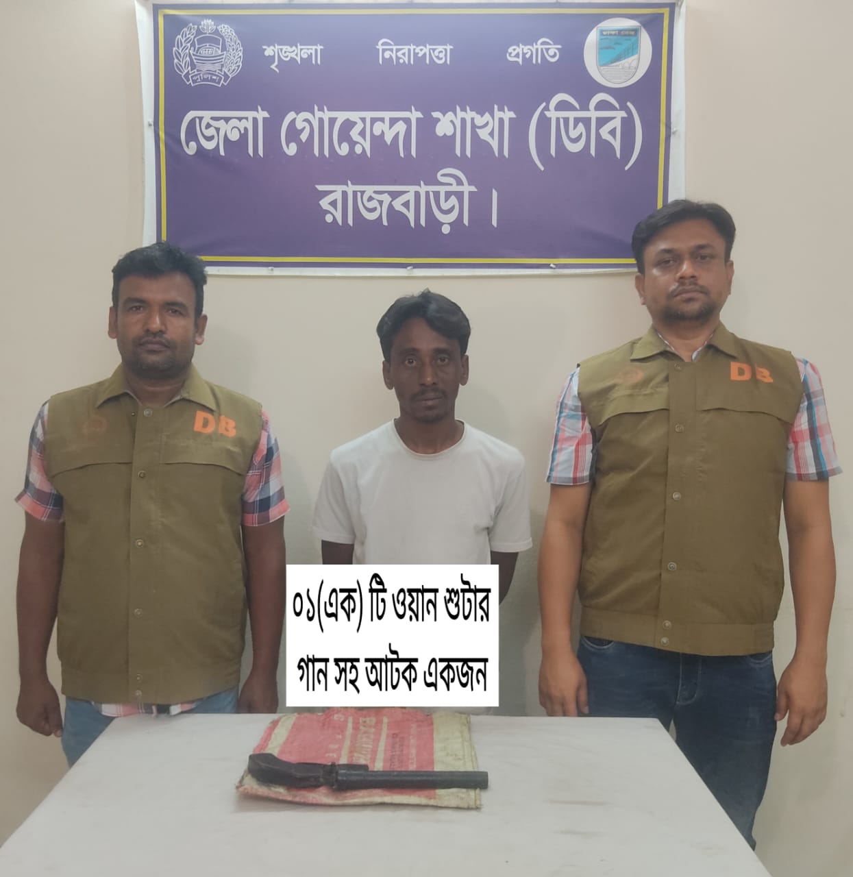 রাজবাড়ীতে চরমপন্থি দলের সদস্য শাহীন অস্ত্রসহ গ্রেপ্তার