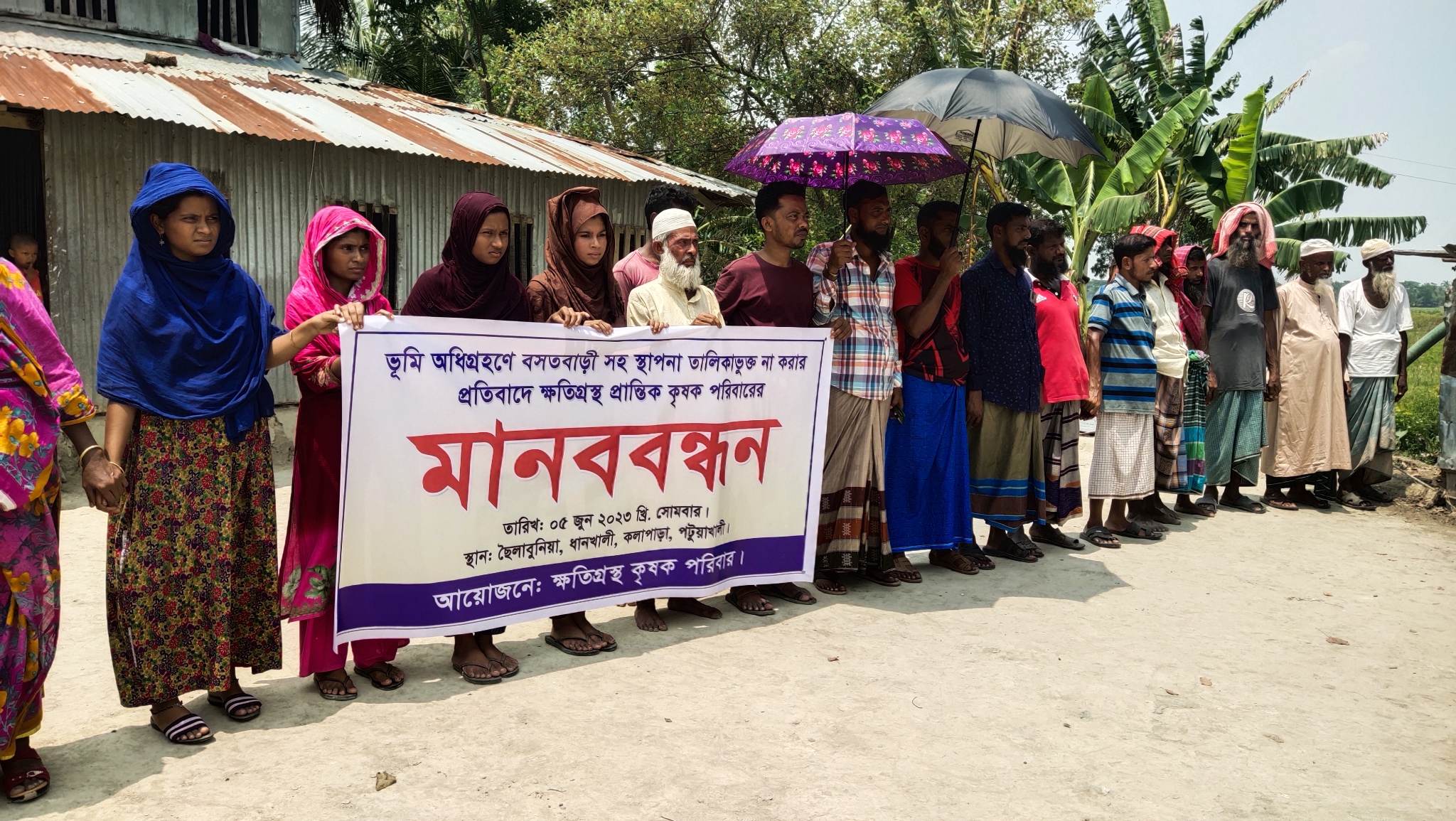 ভূমি অধিগ্রহনে ক্ষতিপুরনের ন্যায্য পাওনা পাওয়ার দাবীতে মানববন্ধন