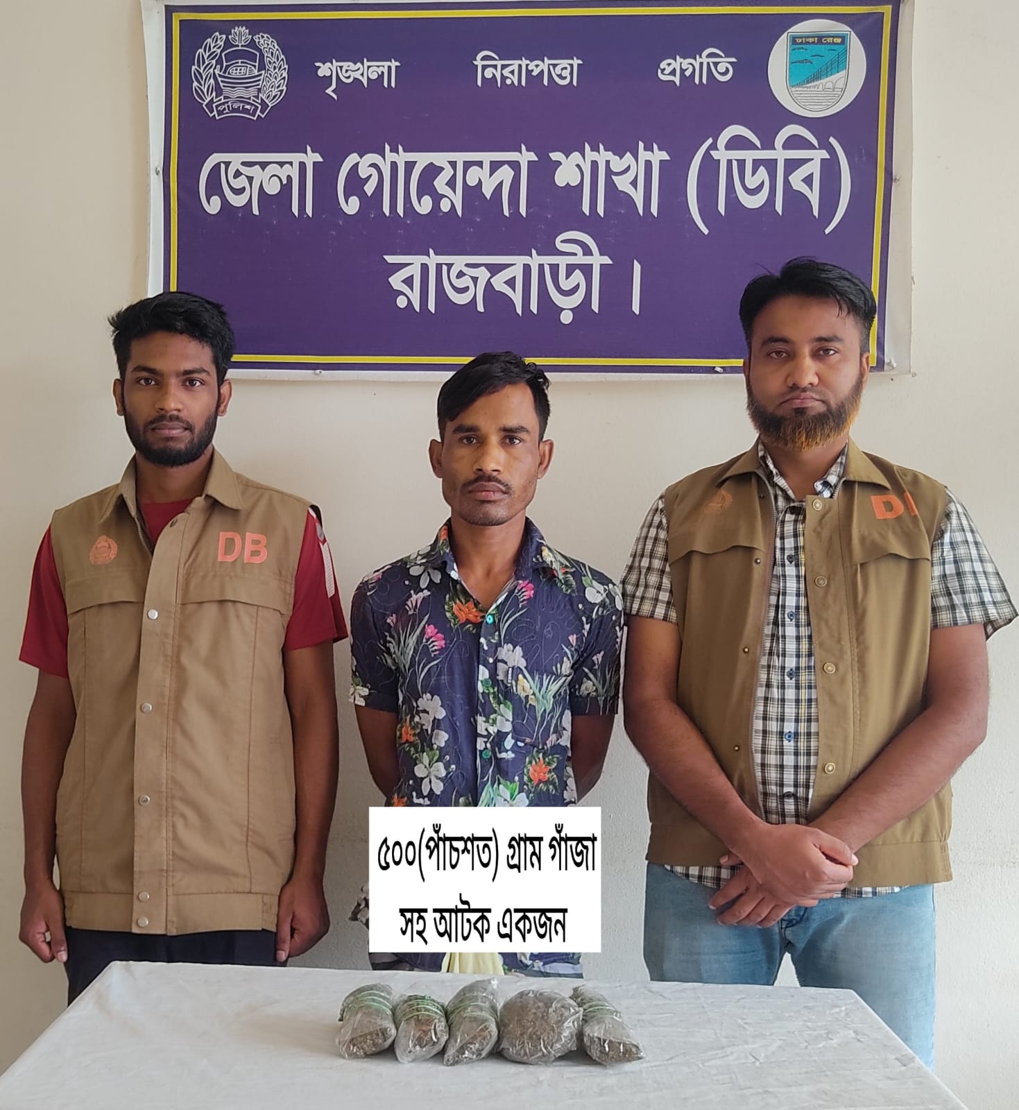 রাজবাড়ীতে ৮ মাদক মামলার আসামী গাঁজাসহ গ্রেফতার