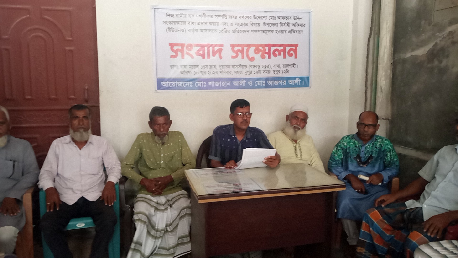 বাঘায় জমি জবর দখলের চেষ্টা ও ইউএনও কর্তৃক আদালতে পক্ষপাতমূলক প্রতিবেদন প্রেরনের প্রতিবাদে সংবাদ সম্মেলন