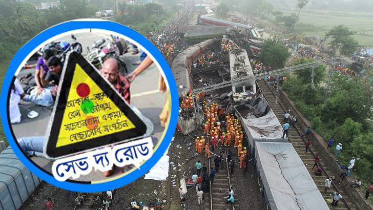 ভারতের রেল দুর্ঘটনায় নিহতদের স্মরণে সেভ দ্য রোডের শোক