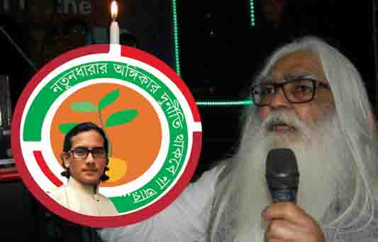 মুক্তিযুদ্ধের সবচেয়ে সৎ নেতা ছিলেন দাদা ভাই : নতুনধারা