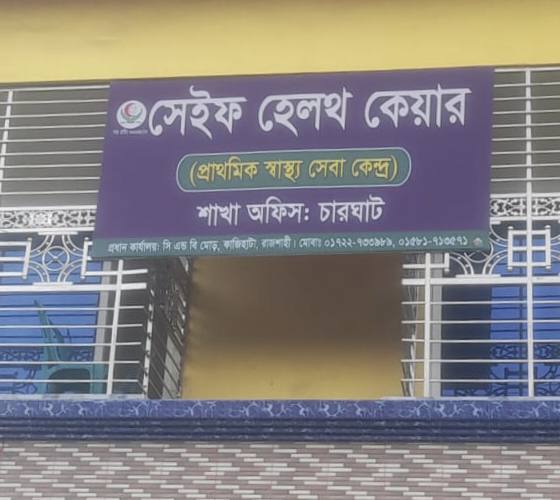 রাজশাহীতে “সেইফ হেলথ্ কেয়ার” ২২০ টাকার কার্ড বানিয়ে হাতিয়ে নিচ্ছে লাখ লাখ টাকা :- পর্ব ১