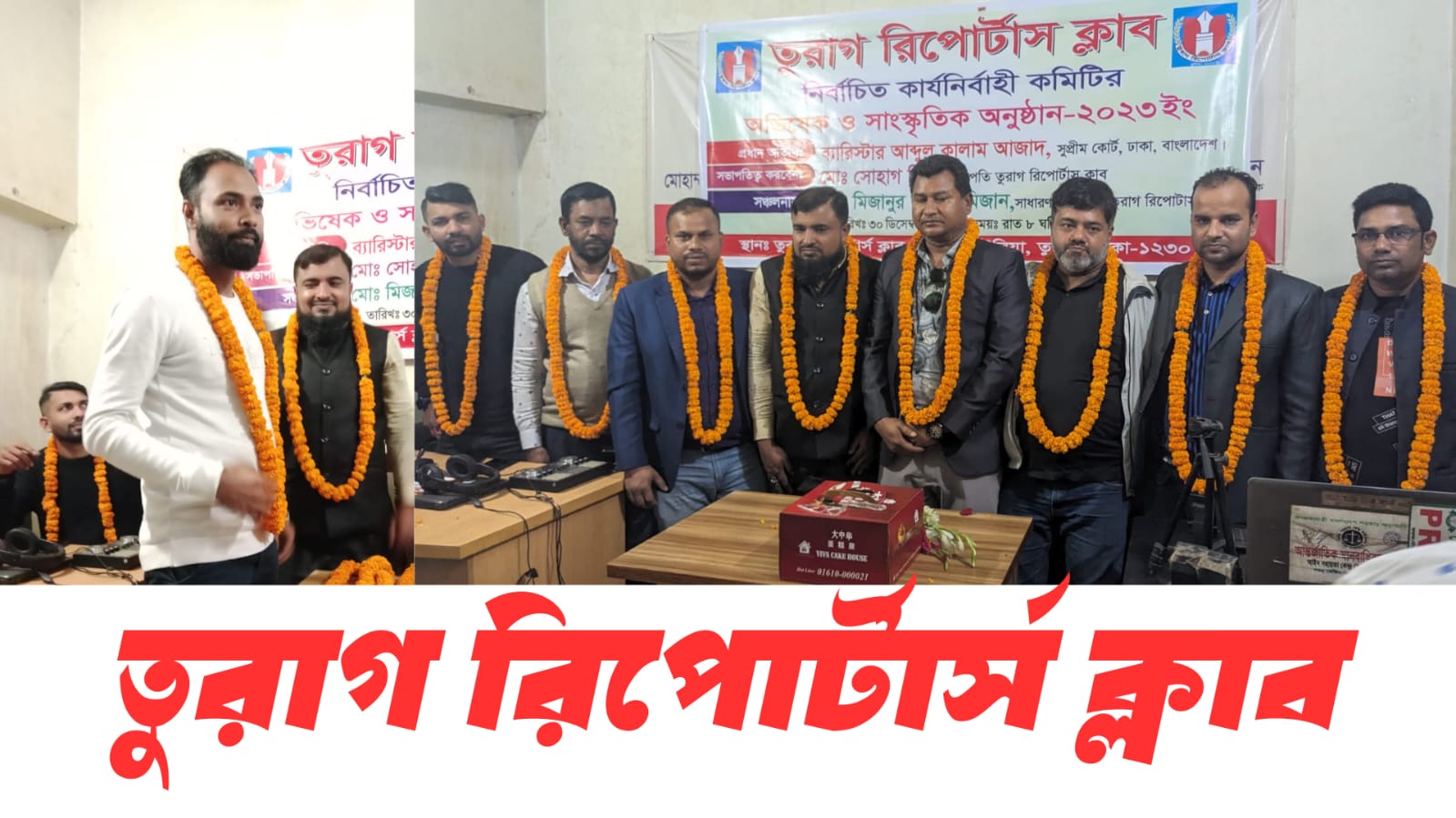 তুরাগ রিপোর্টাস ক্লাবের অভিষেক,জমকালো অনুষ্ঠান অনুষ্ঠিত হল