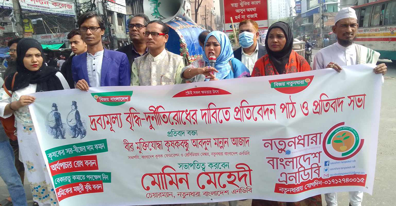 বিশ্বে দ্রব্যমূল্য কমলেও দুর্নীতির কারণে বাংলাদেশে বৃদ্ধির রেকর্ড