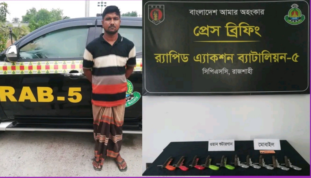 বাঘায় ওয়ান শুটারগানসহ আটক ১