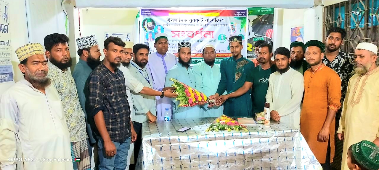 ইসলামিক যুবফ্রন্ট বাংলাদেশ কেন্দ্রীয় নেতৃবৃন্দকে হাজীগঞ্জ উপজেলা শাখার সংবর্ধনা